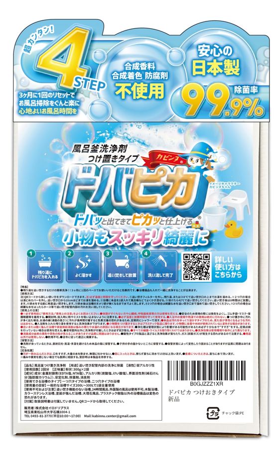 ドバピカ つけ置き