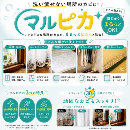 カビンヌ マルピカ カビ取りスプレー 家じゅうのカビに 浴室 洗面台 キッチン トイレ 壁紙 畳 木部 黒カビ除去率99.9% 除菌 消臭 漂白 日本製