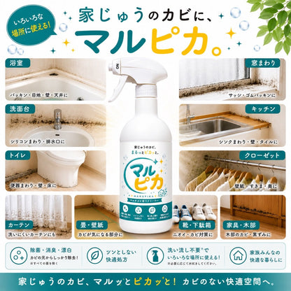 カビンヌ マルピカ カビ取りスプレー 家じゅうのカビに 浴室 洗面台 キッチン トイレ 壁紙 畳 木部 黒カビ除去率99.9% 除菌 消臭 漂白 日本製