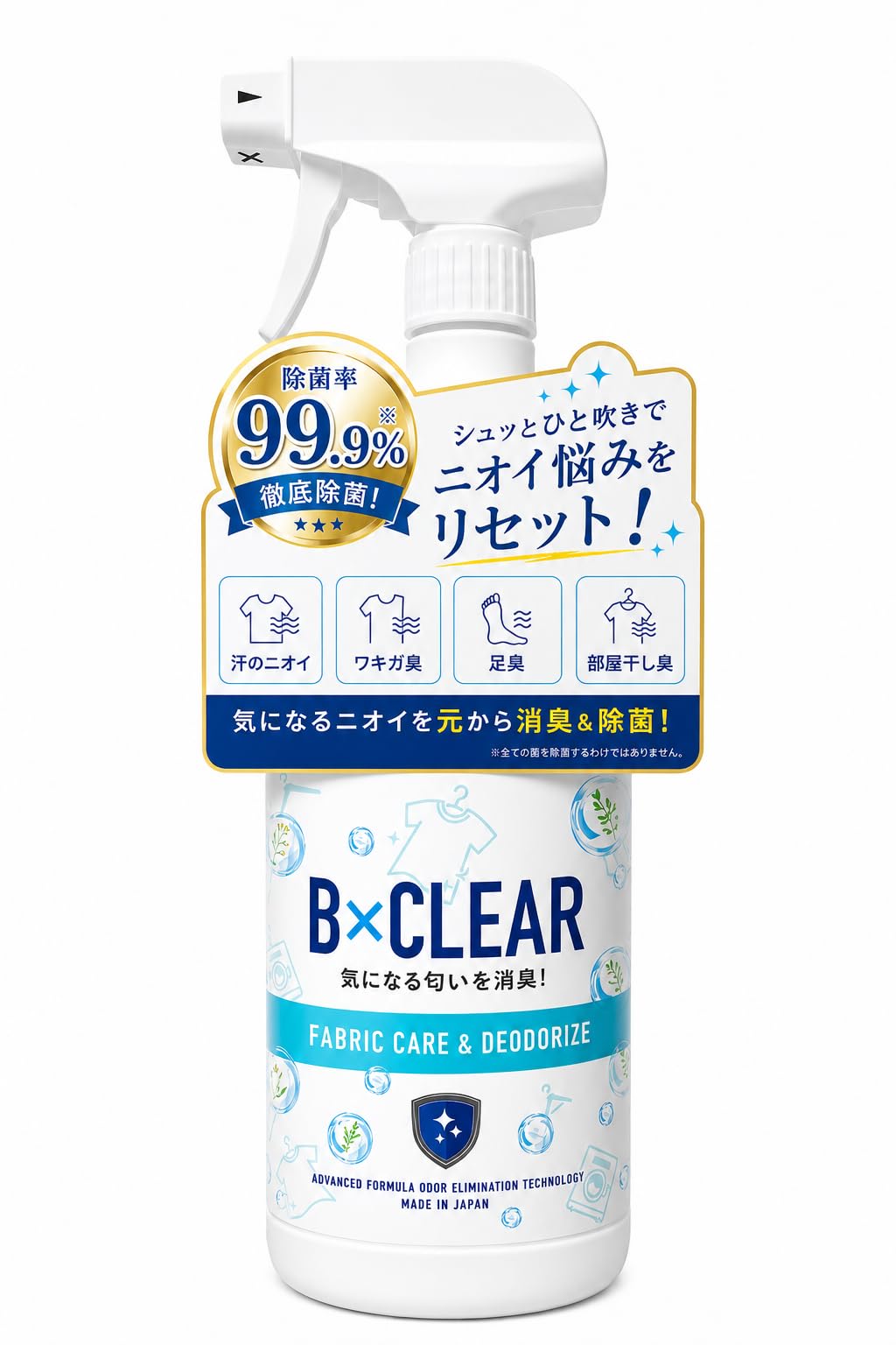 カビンヌ B×CLEAR 消臭スプレー 衣類・靴用 除菌率99.9%