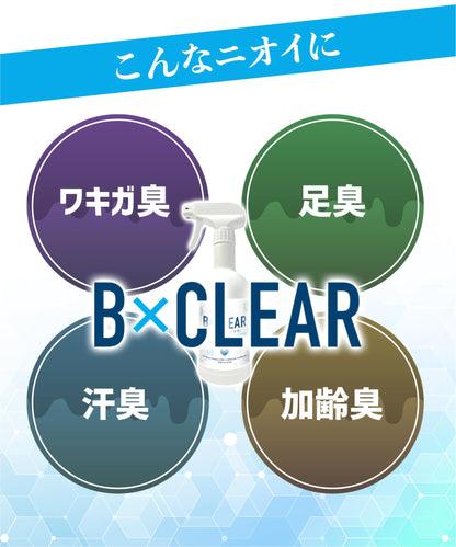 カビンヌ B×CLEAR 消臭スプレー 衣類・靴用 除菌率99.9%
