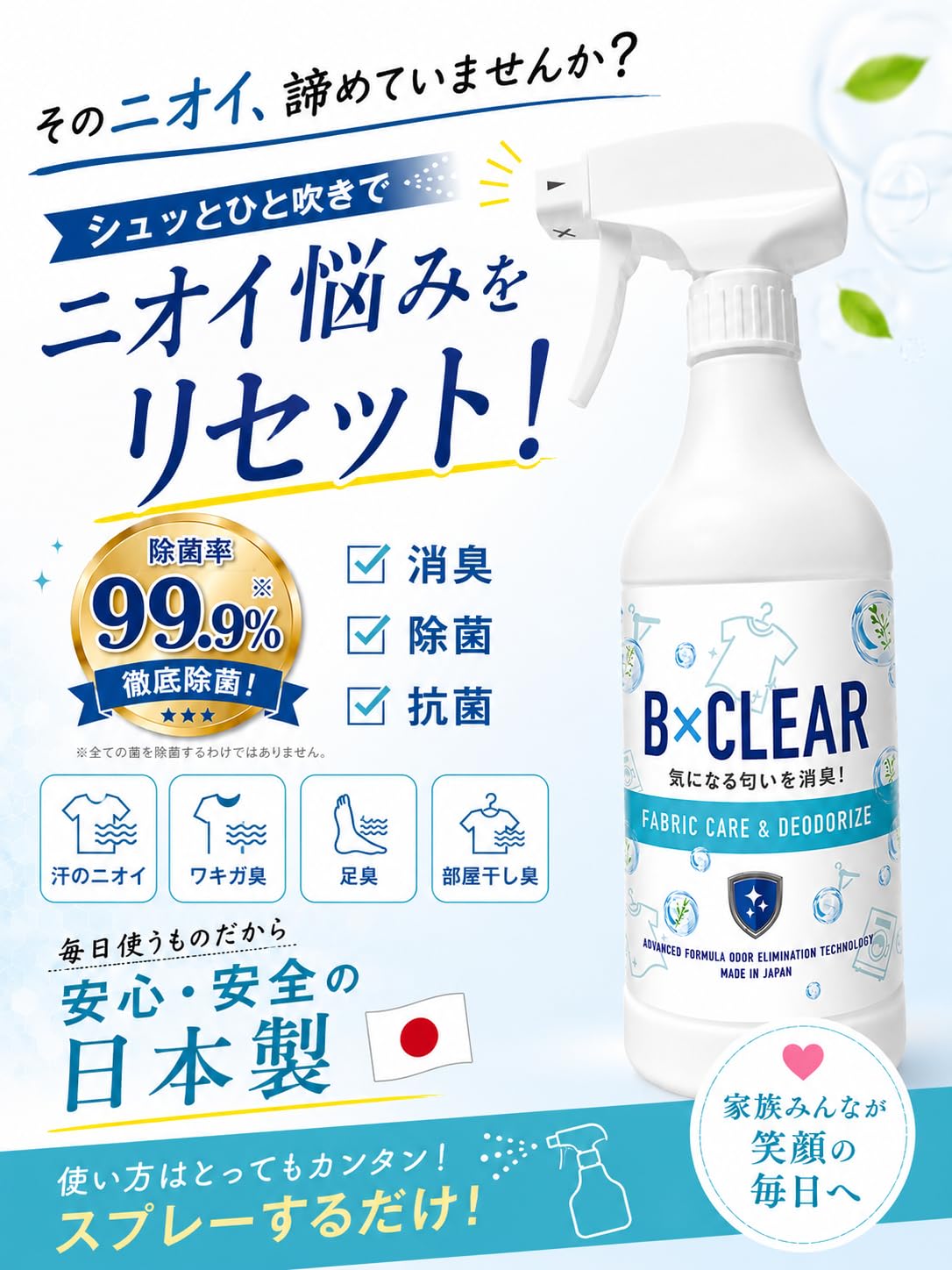 カビンヌ B×CLEAR 消臭スプレー 衣類・靴用 除菌率99.9%
