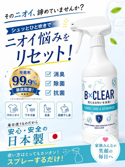 カビンヌ B×CLEAR 消臭スプレー 衣類・靴用 除菌率99.9%