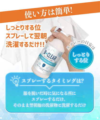 カビンヌ B×CLEAR 消臭スプレー 衣類・靴用 除菌率99.9%