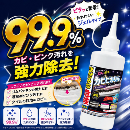 カビンヌ カビピカりんジェル カビ取りジェル 黒カビ ゴムパッキン タイル目地 高密着ジェル 防カビ成分配合 日本製