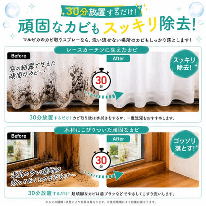 カビンヌ マルピカ カビ取りスプレー 家じゅうのカビに 浴室 洗面台 キッチン トイレ 壁紙 畳 木部 黒カビ除去率99.9% 除菌 消臭 漂白 日本製
