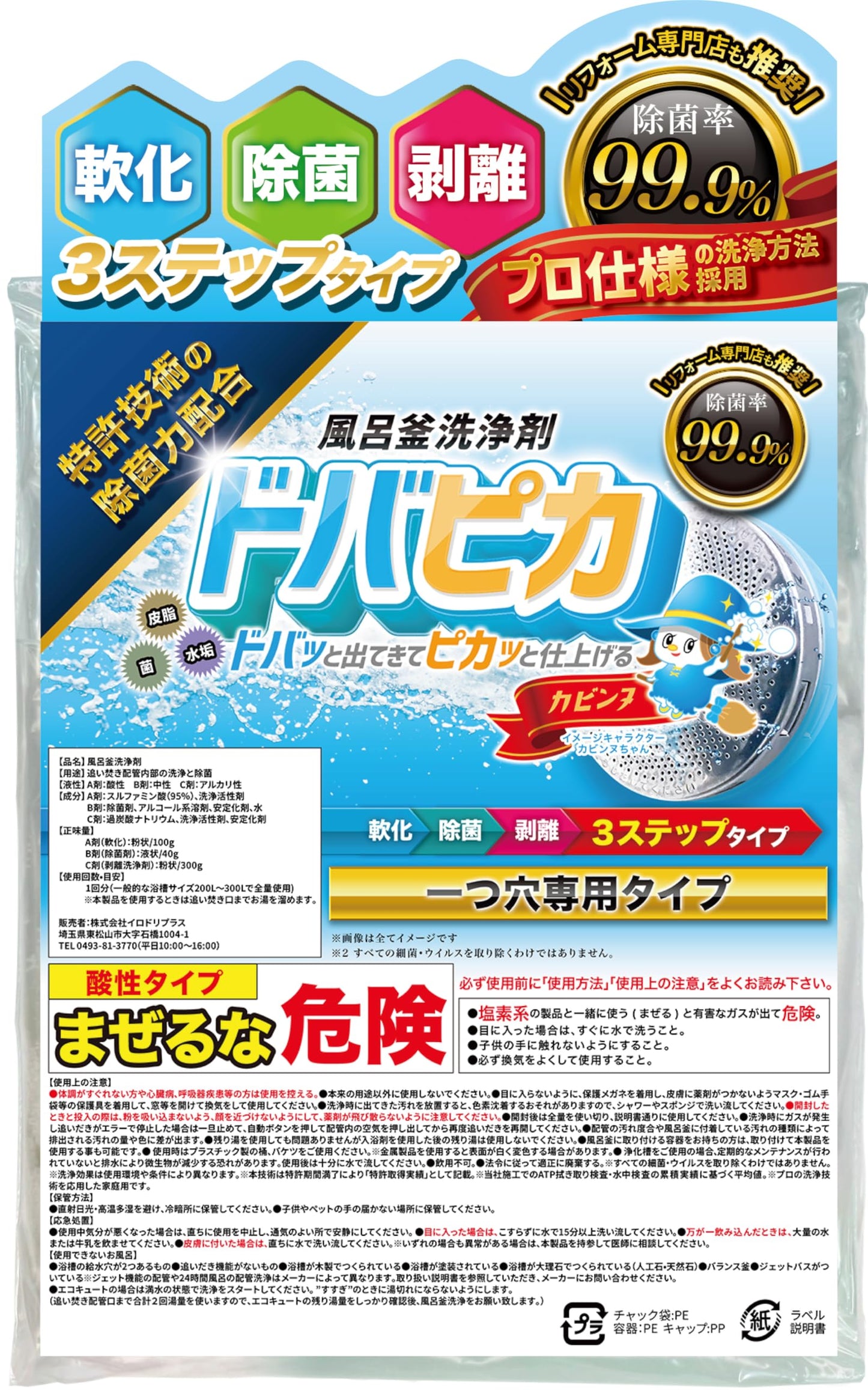 カビンヌ 風呂釜洗浄剤 ドバピカ