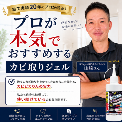 カビンヌ カビピカりんジェル カビ取りジェル 黒カビ ゴムパッキン タイル目地 高密着ジェル 防カビ成分配合 日本製