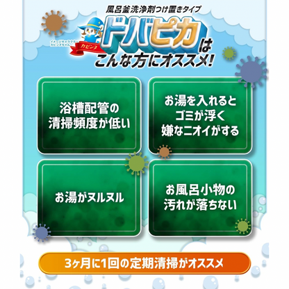 カビンヌ 風呂釜洗浄剤 ドバピカ つけ置きタイプ 2回分 半年分