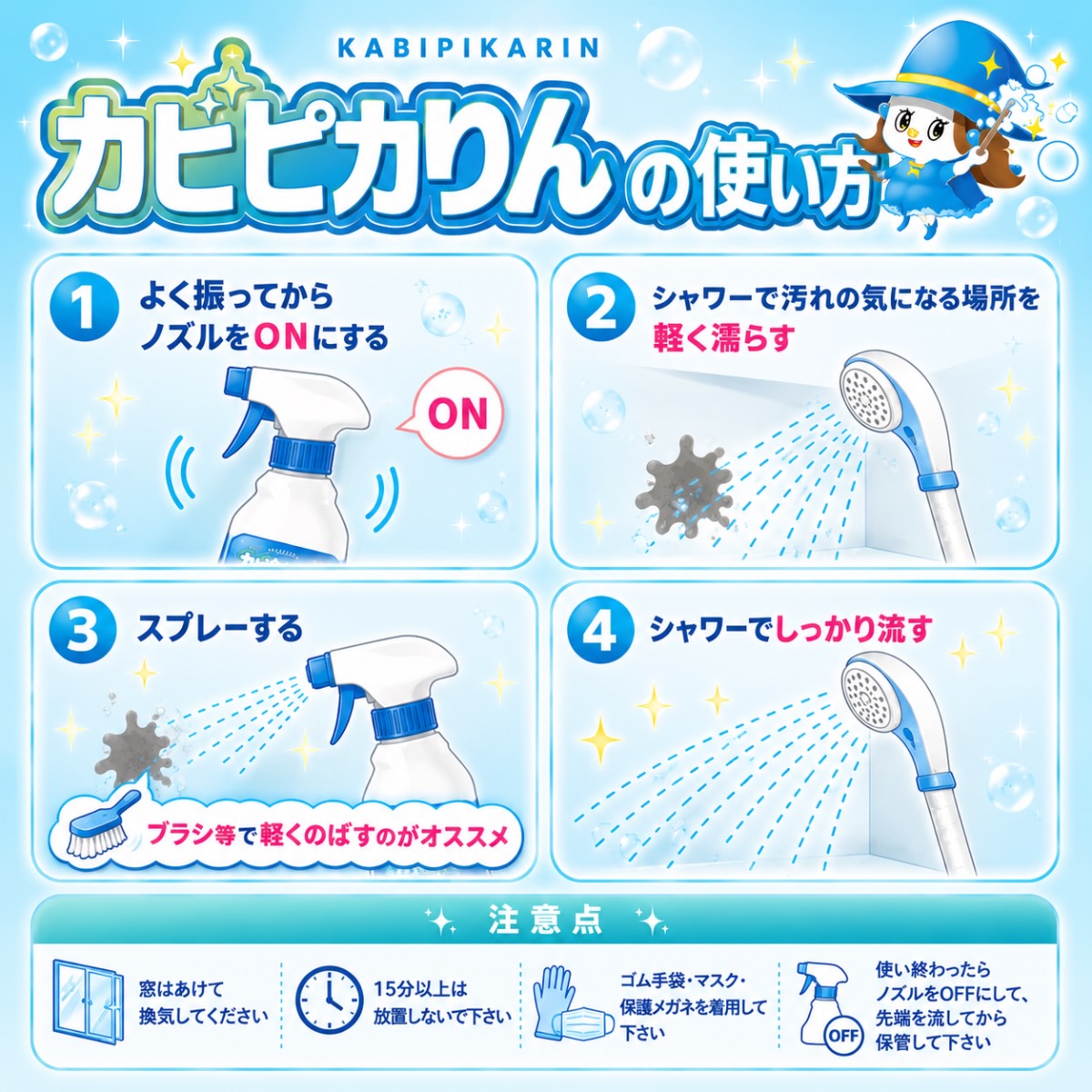 カビンヌ カビピカりん カビ取りスプレー 除去率99.9% 30日間防カビ 黒カビ ゴムパッキン タイル目地 浴室 日本製