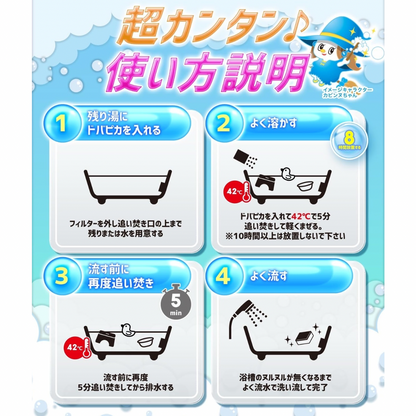カビンヌ 風呂釜洗浄剤 ドバピカ つけ置きタイプ 2回分 半年分