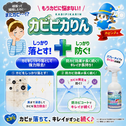 カビンヌ カビピカりん カビ取りスプレー 除去率99.9% 30日間防カビ 黒カビ ゴムパッキン タイル目地 浴室 日本製
