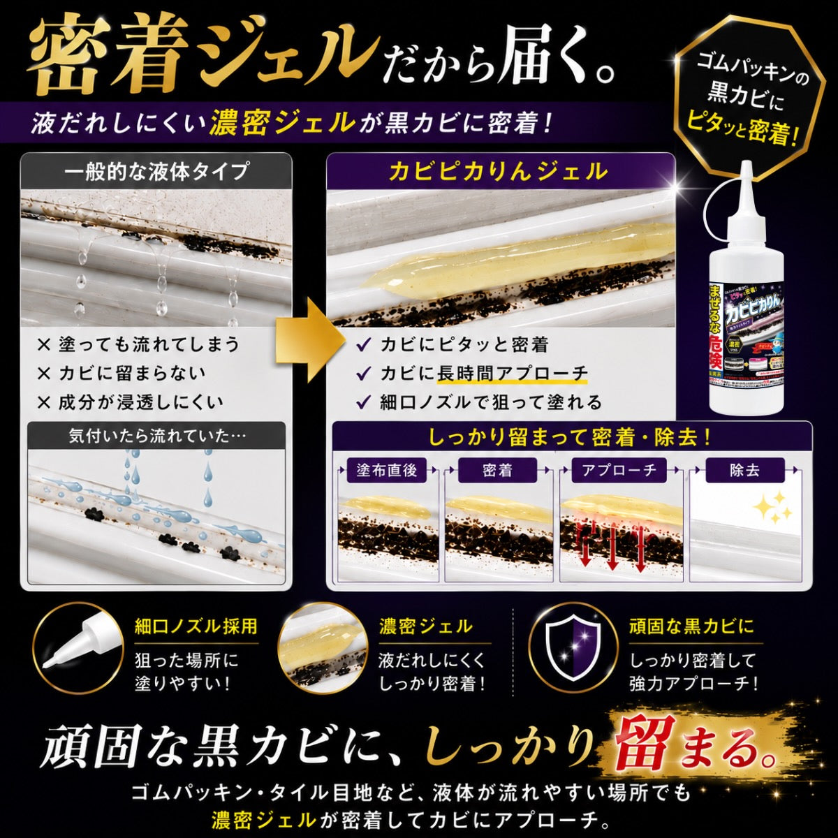 カビンヌ カビピカりんジェル カビ取りジェル 黒カビ ゴムパッキン タイル目地 高密着ジェル 防カビ成分配合 日本製
