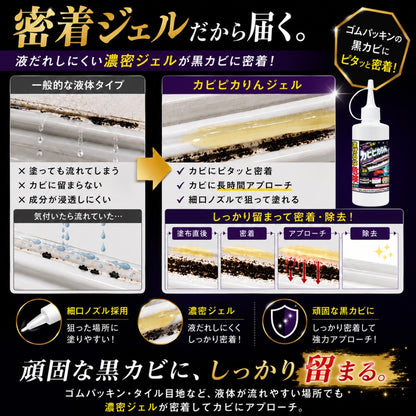 カビンヌ カビピカりんジェル カビ取りジェル 黒カビ ゴムパッキン タイル目地 高密着ジェル 防カビ成分配合 日本製