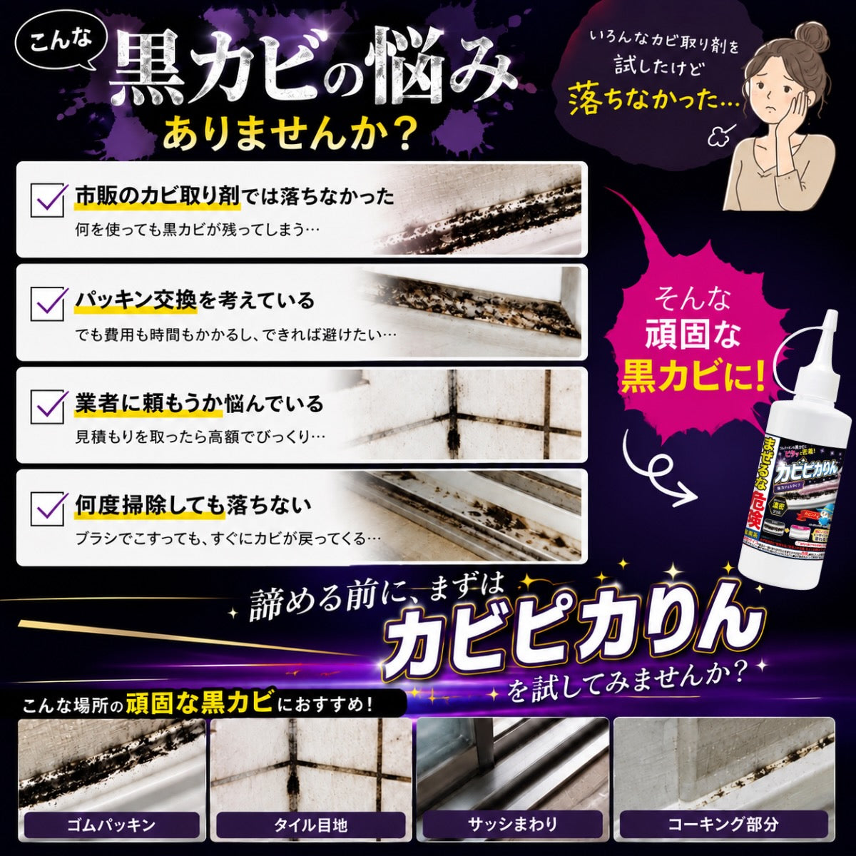 カビンヌ カビピカりんジェル カビ取りジェル 黒カビ ゴムパッキン タイル目地 高密着ジェル 防カビ成分配合 日本製