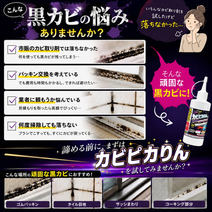 カビンヌ カビピカりんジェル カビ取りジェル 黒カビ ゴムパッキン タイル目地 高密着ジェル 防カビ成分配合 日本製