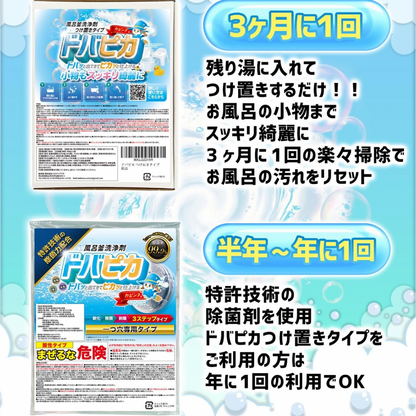 カビンヌ 風呂釜洗浄剤 ドバピカ つけ置きタイプ 2回分 半年分