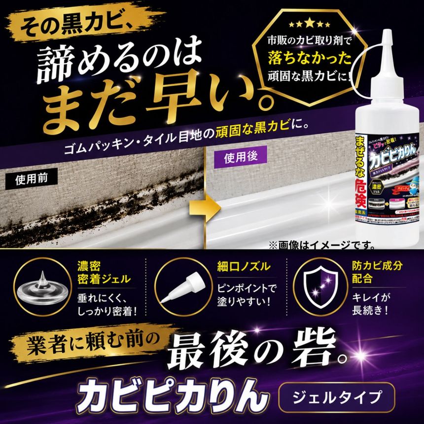カビピカりん 使用前・使用後