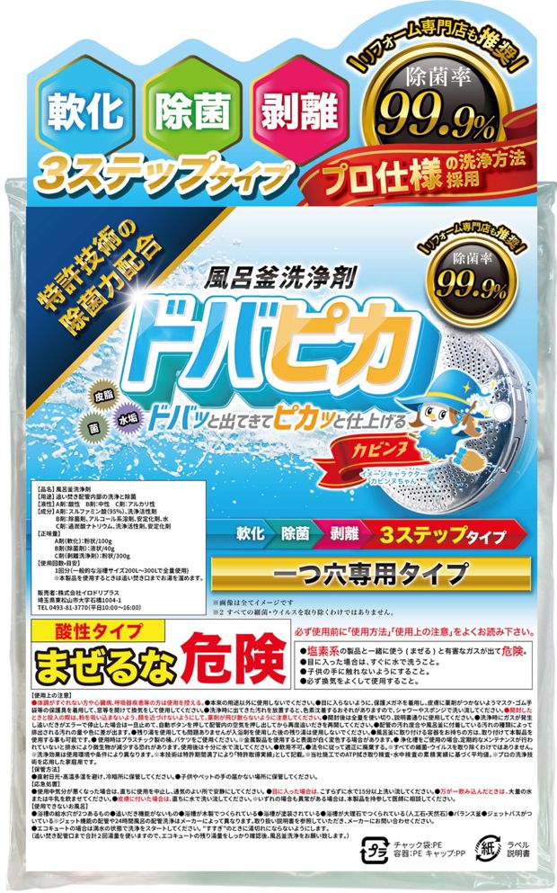 風呂釜洗浄剤 ドバピカ